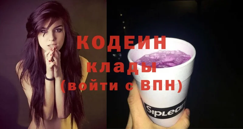 Кодеин Purple Drank  Высоковск 