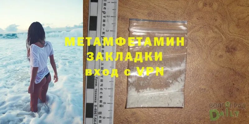 МЕТАМФЕТАМИН Methamphetamine  Высоковск 